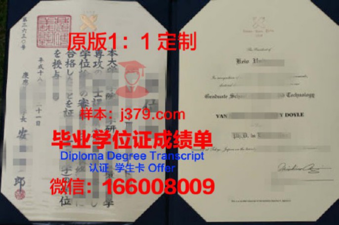 庆应义塾大学毕业证认证成绩单Diploma