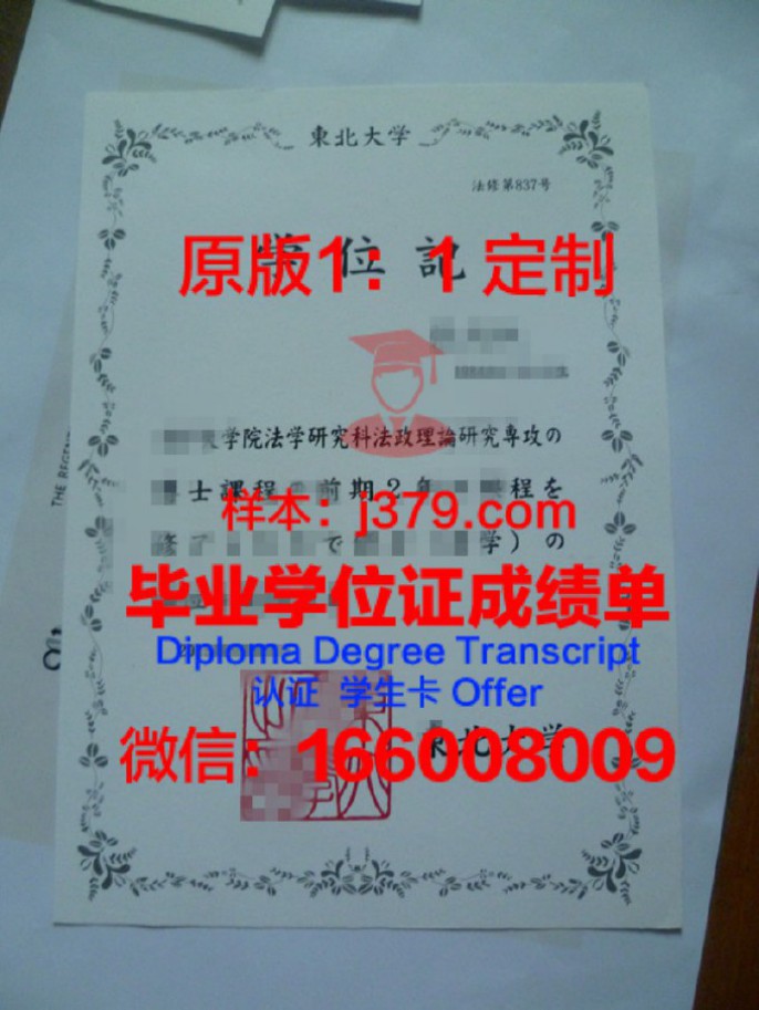 2001年东北大学毕业证书图片(东北大学的毕业证什么样子)