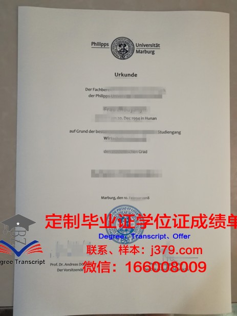 马尔堡大学毕业证是什么样子(马尔堡大学怎么样)