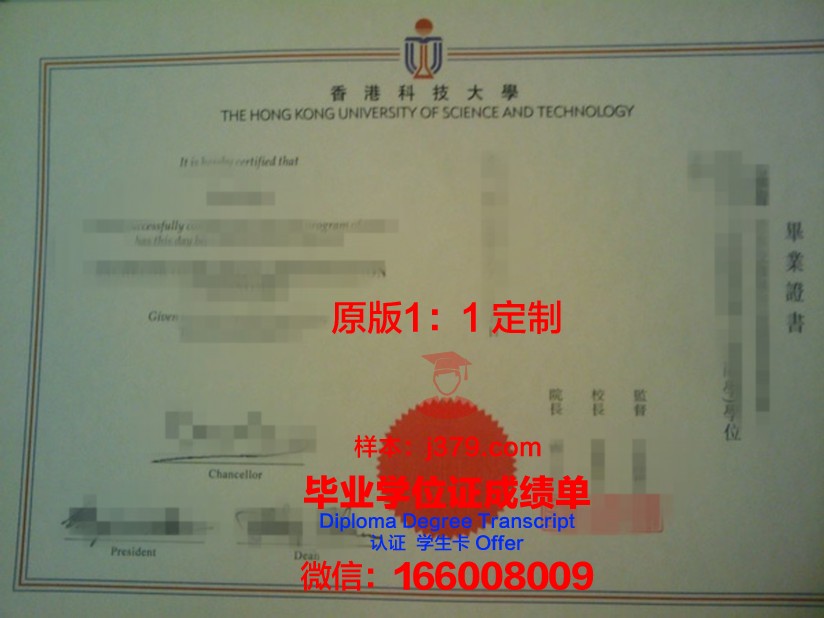 香港科技大学毕业证成绩单 The Hong Kong University of Science and Technology diploma