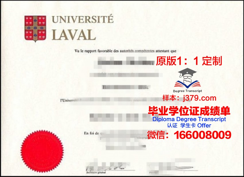 拉瓦尔大学毕业证书图片(拉瓦勒大学)