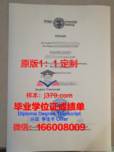 马尔堡大学毕业证是什么样子(马尔堡大学怎么样)