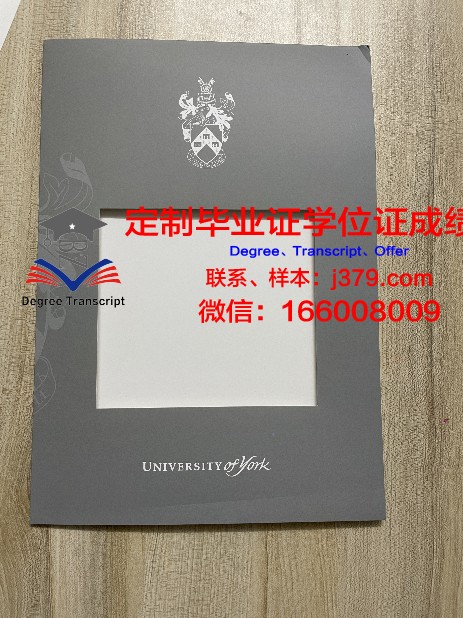 约克全球商务专门学校毕业证壳子(约克大学毕业证书)