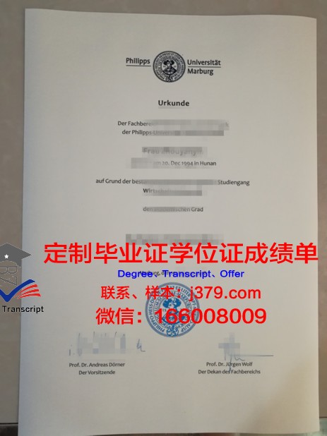 马尔堡大学毕业证壳子(德国马尔堡大学怎么样)