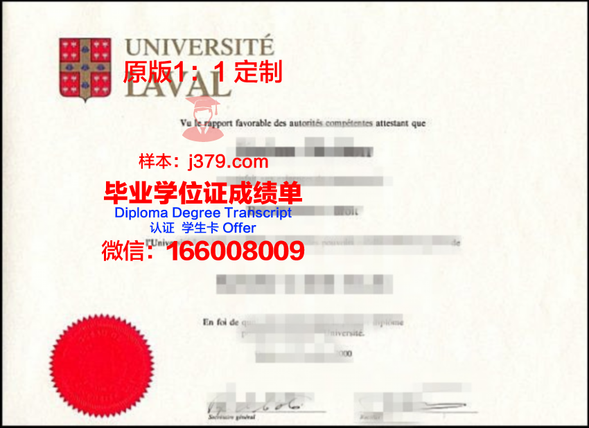 拉瓦尔大学毕业学位