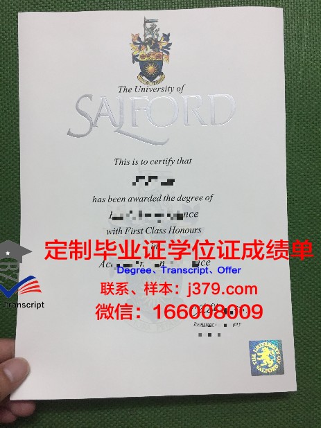 索尔福德大学毕业证书图片模板(索尔福德大学世界排名相当于国内)