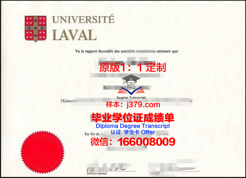 拉瓦尔大学毕业证好找工作吗(拉瓦尔大学毕业证好找工作吗知乎)