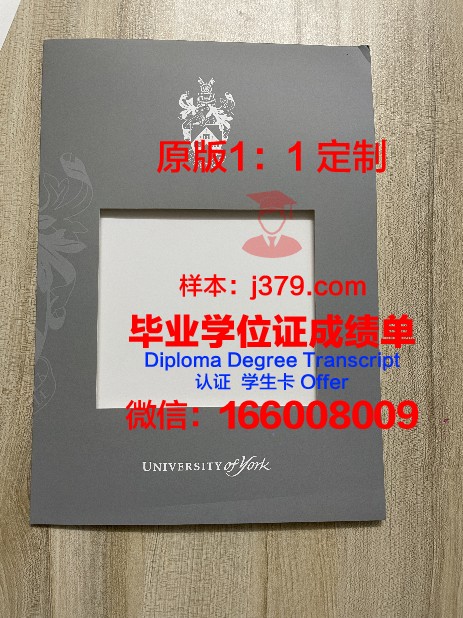 约克大学毕业证成绩单下载(英国约克大学毕业时间)