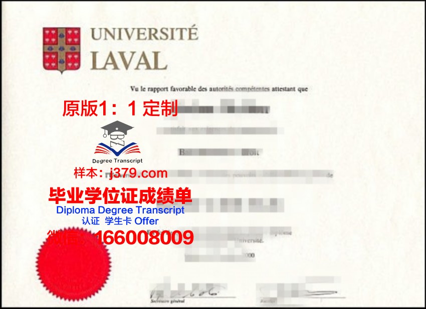 拉瓦尔大学毕业学位