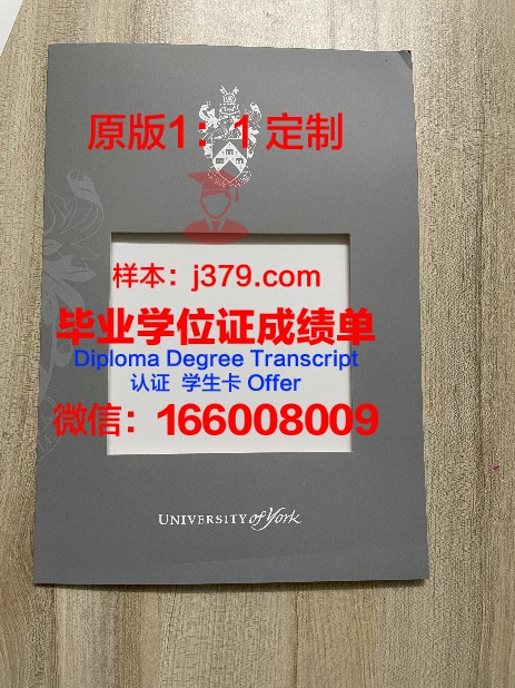 约克大学毕业证书样本(约克大学毕业证)