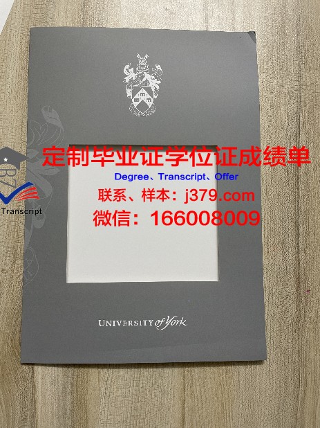 约克大学毕业证时间怎么算(约克大学学位证)