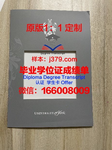 约克圣约翰大学毕业证照片(约克大学毕业证图片)