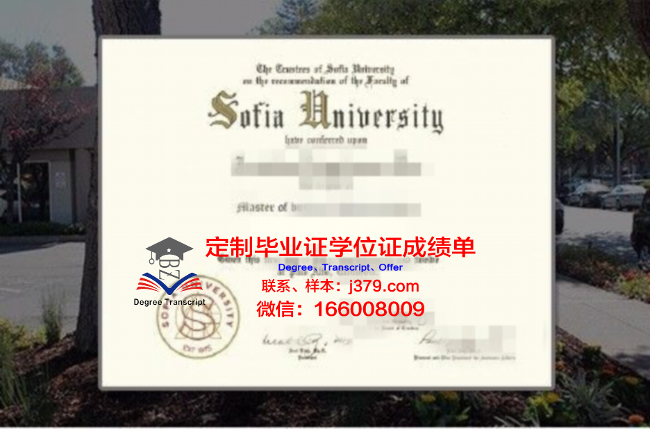 索非亚大学研究生毕业证书(美国索菲亚大学在职研究生报名)