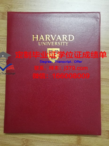 瓦岱尔酒店管理学院毕业证壳子