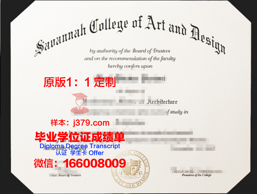 萨凡纳艺术与设计学院毕业证Diploma文凭