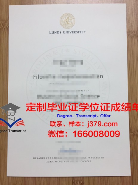 瑞典西部大学毕业文凭