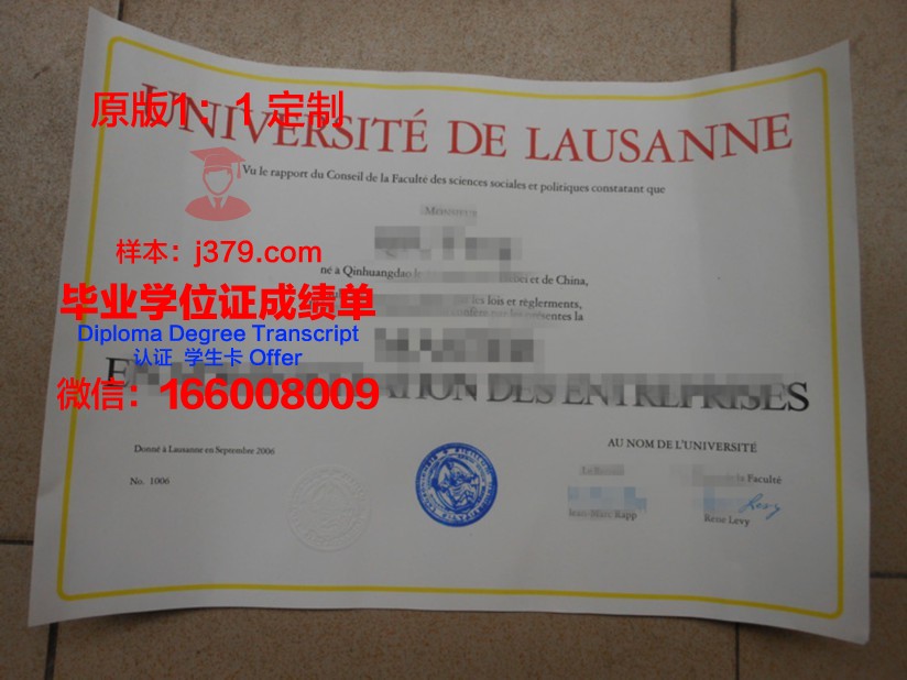 瓦岱勒国际酒店管理与旅游管理商学院瑞士校区毕业文凭