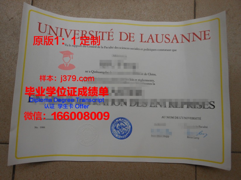 瑞士蒙特勒酒店工商管理大学毕业文凭
