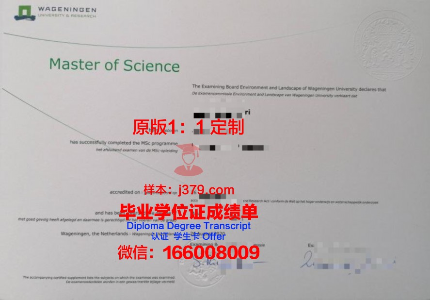 瓦赫宁根大学毕业证原件(瓦赫宁根大学排名)