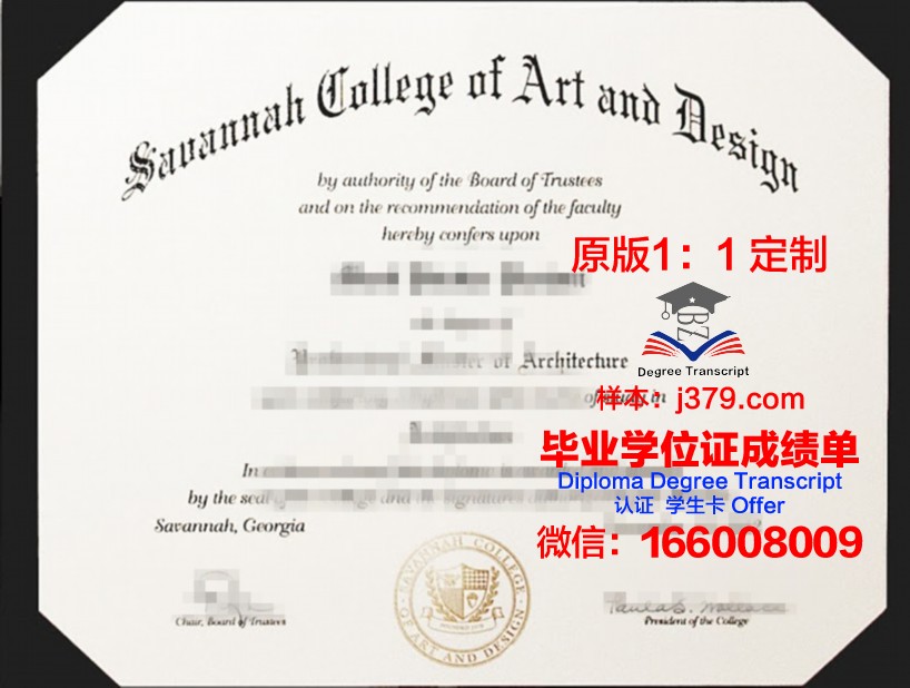 萨凡纳艺术与设计学院毕业证图片