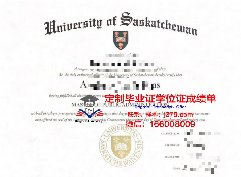 萨斯卡彻温大学学历证书(萨斯喀彻温理工学院)
