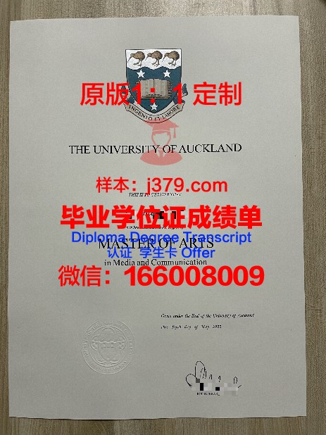 奥克兰大学毕业证和学位证一样吗知乎(奥克兰大学毕业照)
