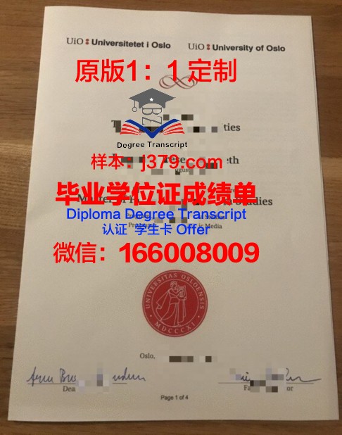 奥斯陆大学毕业证图片大全(奥斯陆大学本科申请难度)