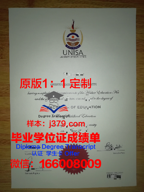 阿米科本科毕业证：一张承载梦想与荣誉的证书