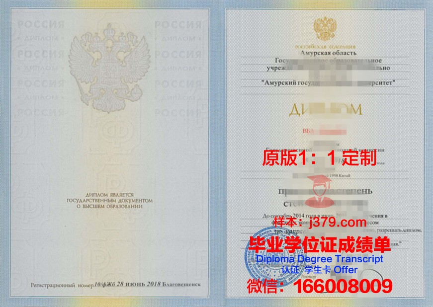 阿穆尔国立大学毕业证是什么样呢(阿穆尔国立大学世界排名)