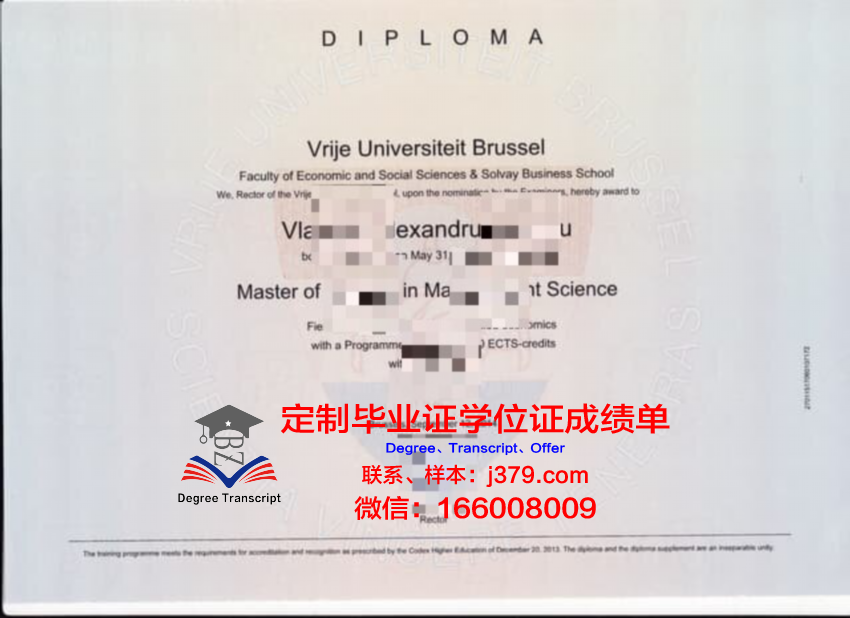 瓦尔纳自由大学学生卡