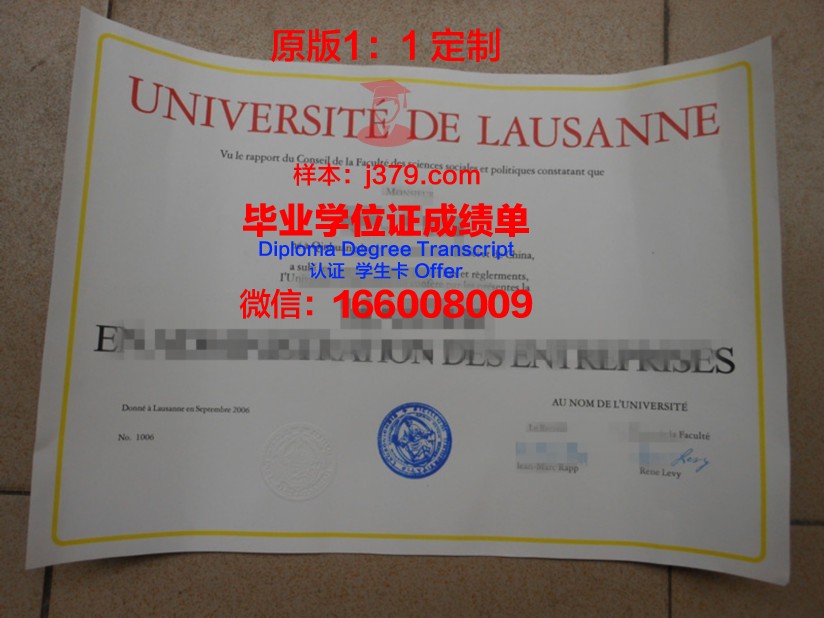 瑞士酒店管理学院毕业证图片