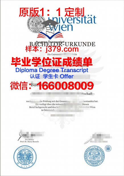 奥地利科学与技术学院本科毕业证(奥地利本科留学条件)