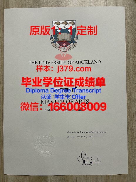 奥克兰大学毕业证是真的吗(奥克兰大学毕业率高吗)