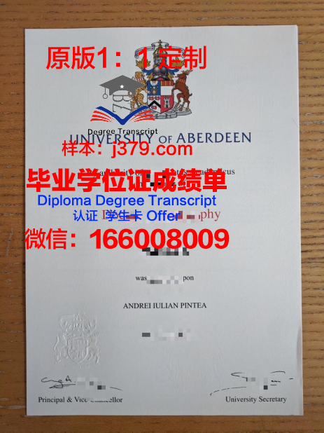 阿斯伯里学院博士毕业证(阿伯丁大学博士申请条件)