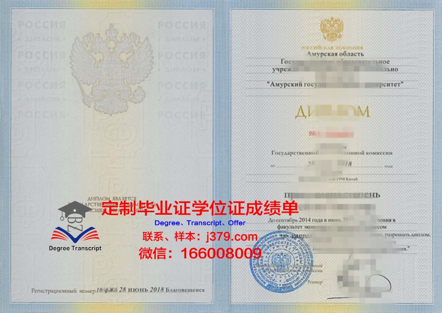 阿穆尔国立大学研究生毕业证书(阿穆尔国力大学)