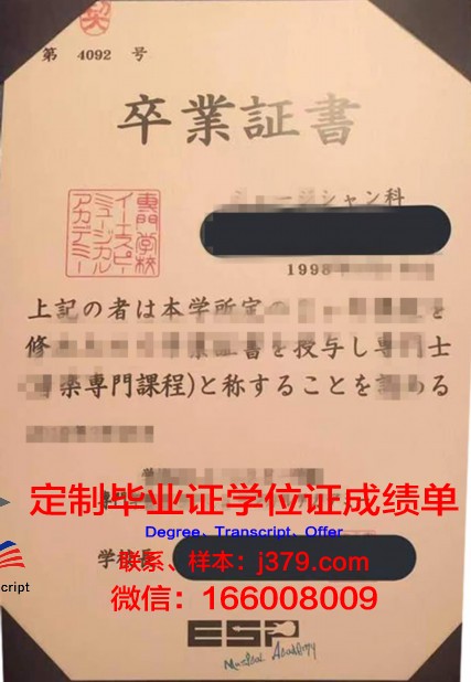 奈良计算机专门学校硕士毕业证：开启日本IT行业新篇章的钥匙