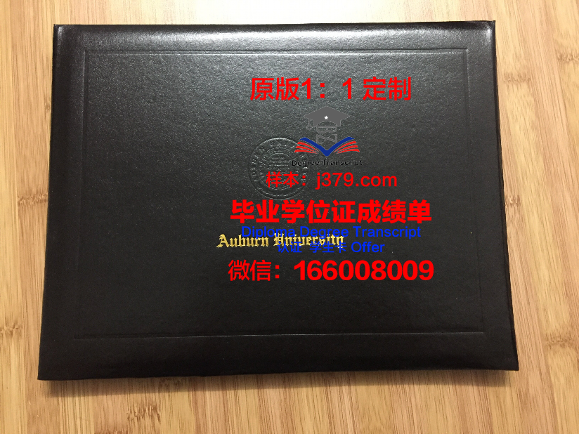 奥塔戈大学毕业证外壳(奥本大学毕业证)