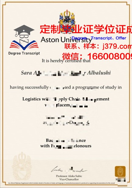 阿斯顿大学毕业学位