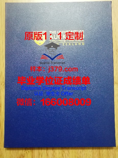 奥克兰大学毕业证发放时间表(奥克兰大学毕业证发放时间表格)