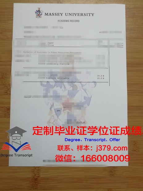 阿根廷奥斯特拉尔大学证书成绩单