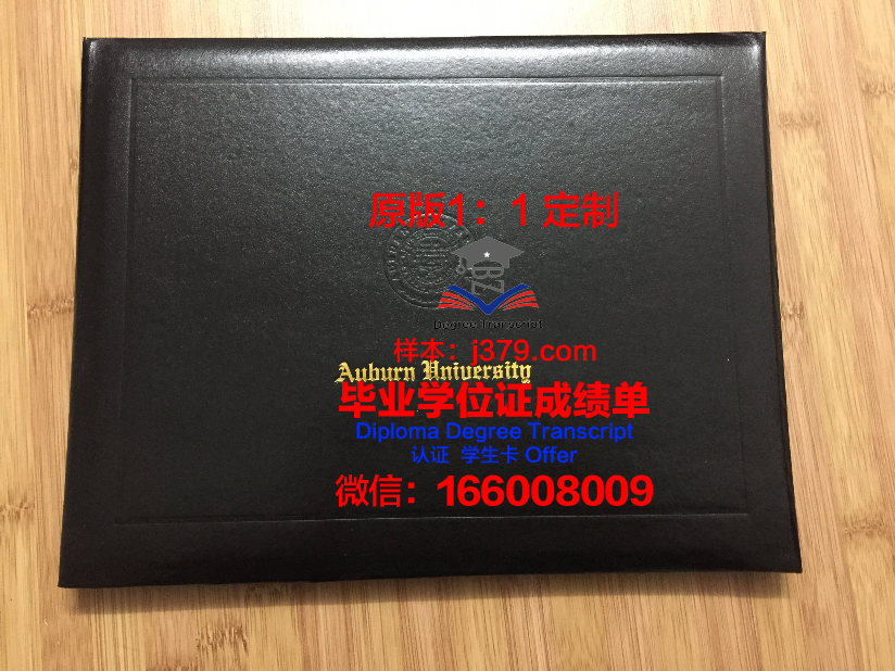 奥本大学蒙哥马利分校毕业证丢失怎么补办