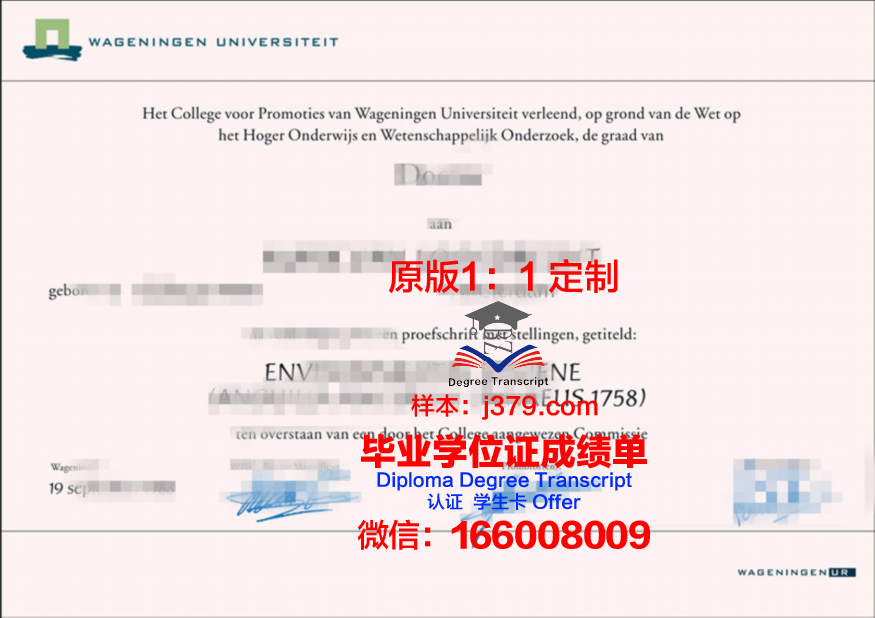 瓦格宁根大学diploma证书(瓦格宁根大学本科申请条件)