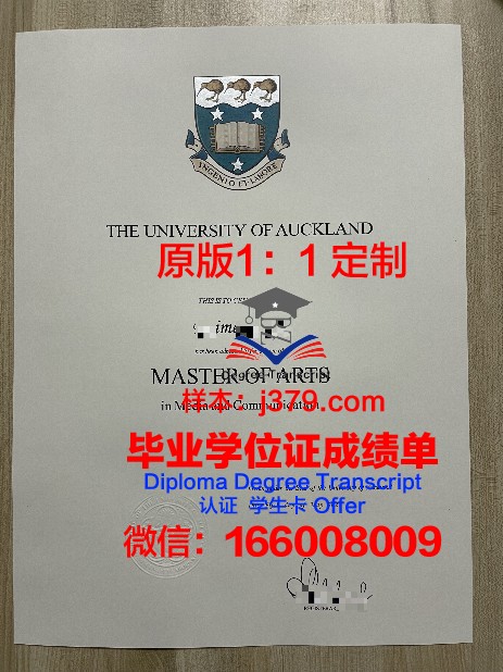 奥克兰金星学院毕业证成绩单：一张纸背后的故事