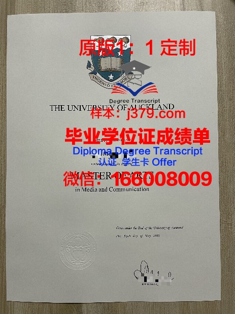 奥克兰师范学院毕业证学位文凭学历Diploma