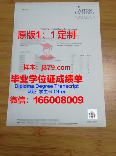 阿斯顿大学毕业证书证(阿斯顿大学留学条件)