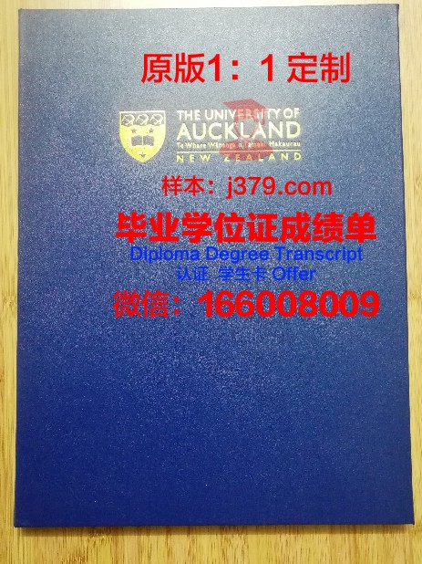 奥克兰理工大学毕业学位