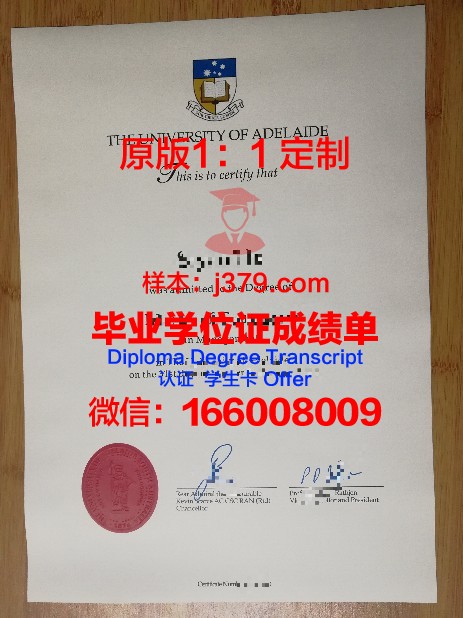 阿德莱德大学毕业证封面(阿德莱德大学毕业论文)