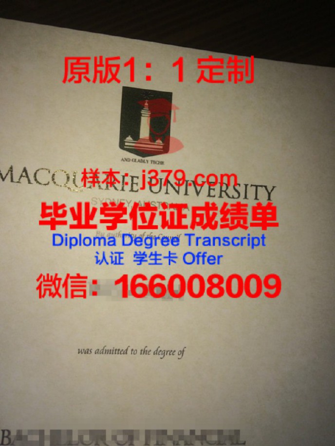 麦考瑞大学毕业证防伪(麦考瑞大学毕业证样本)