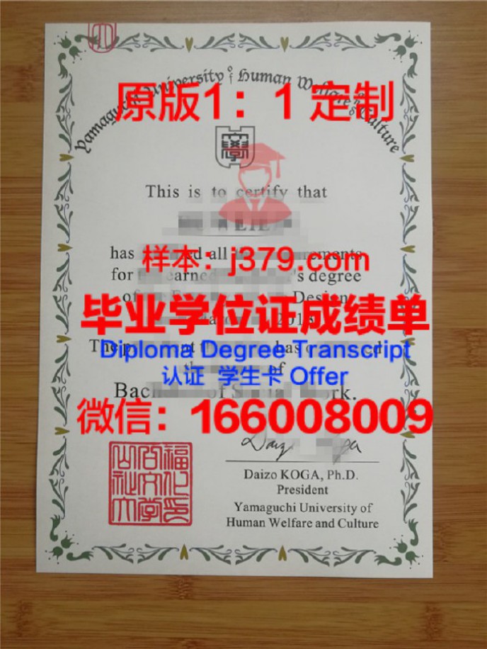 东北福祉大学毕业证认证成绩单Diploma