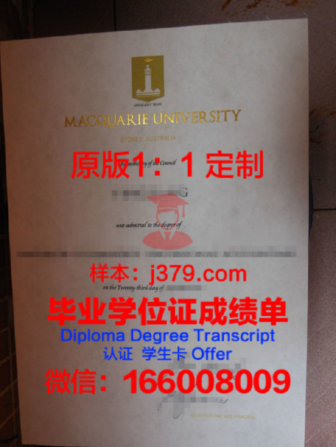 麦考瑞大学毕业证防伪(麦考瑞大学毕业证样本)